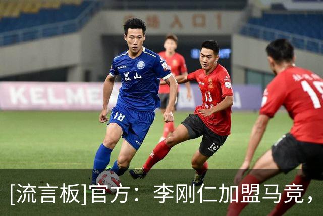 [流言板]官方：李刚仁加盟马竞，双方签约至2031年